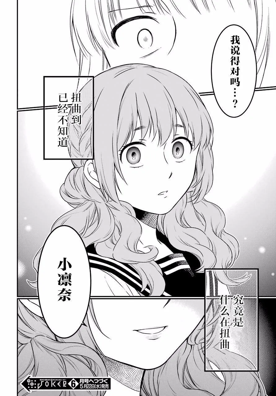 第20话 声讨 第30页