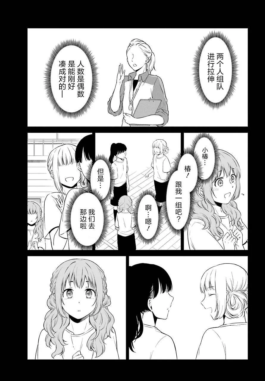 第21话 好友 第4页