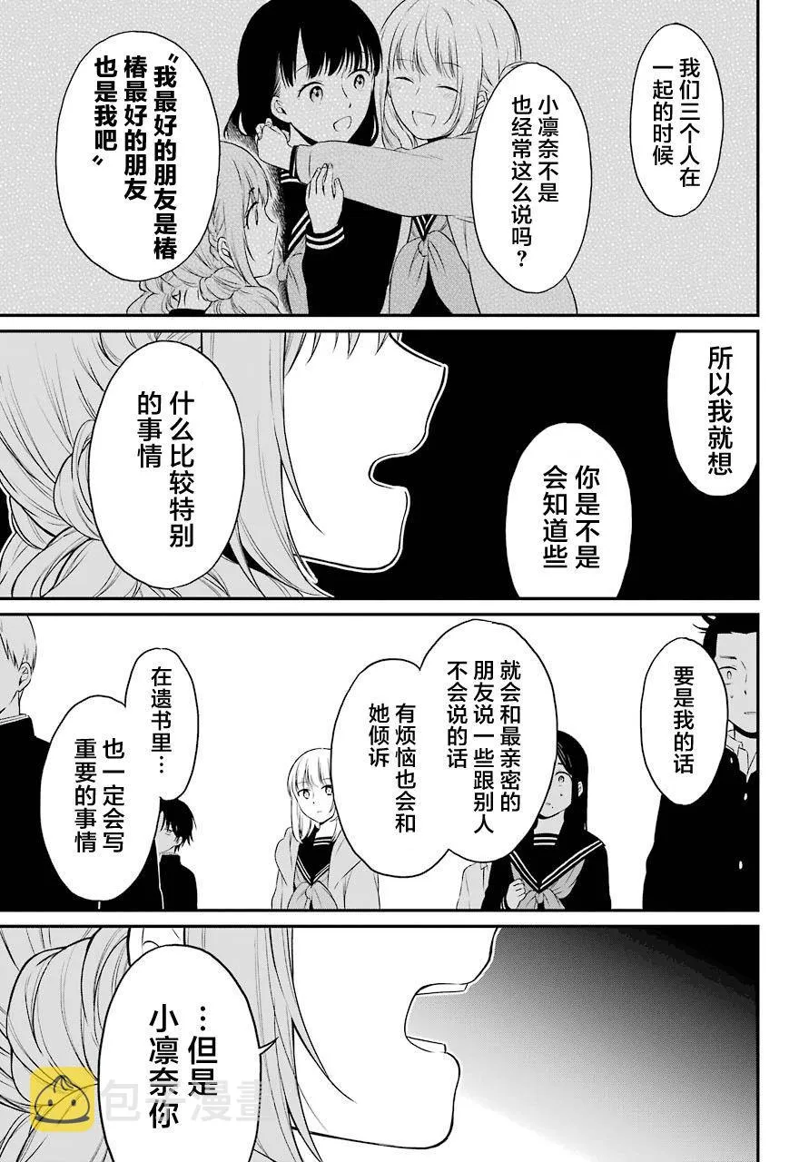 第21话 好友 第6页