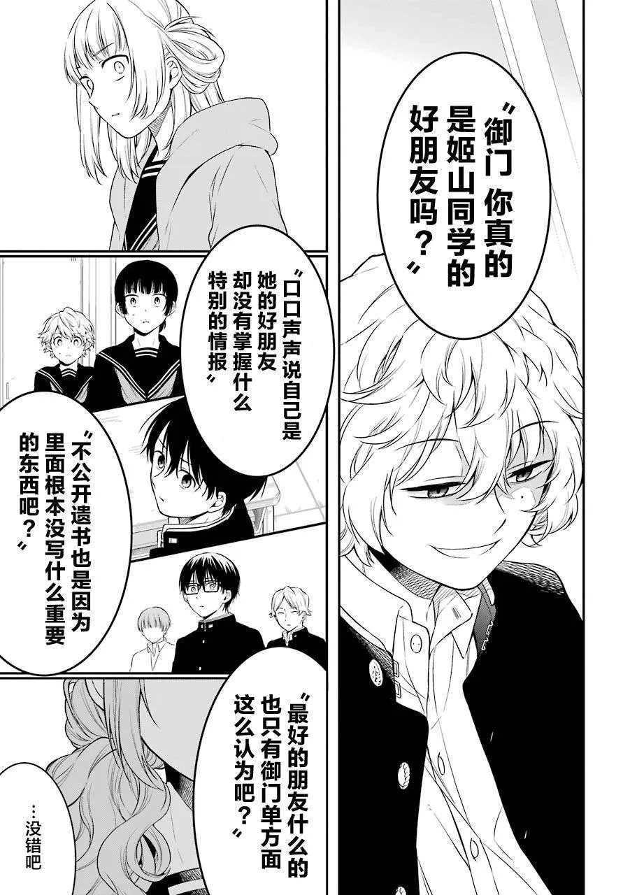 第21话 好友 第8页