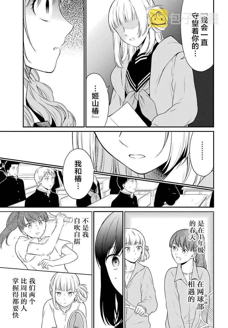 第21话 好友 第14页
