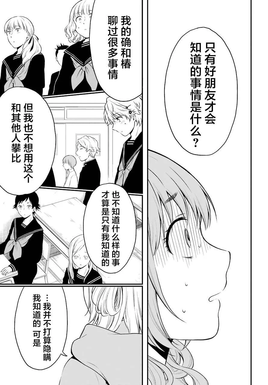 第21话 好友 第18页
