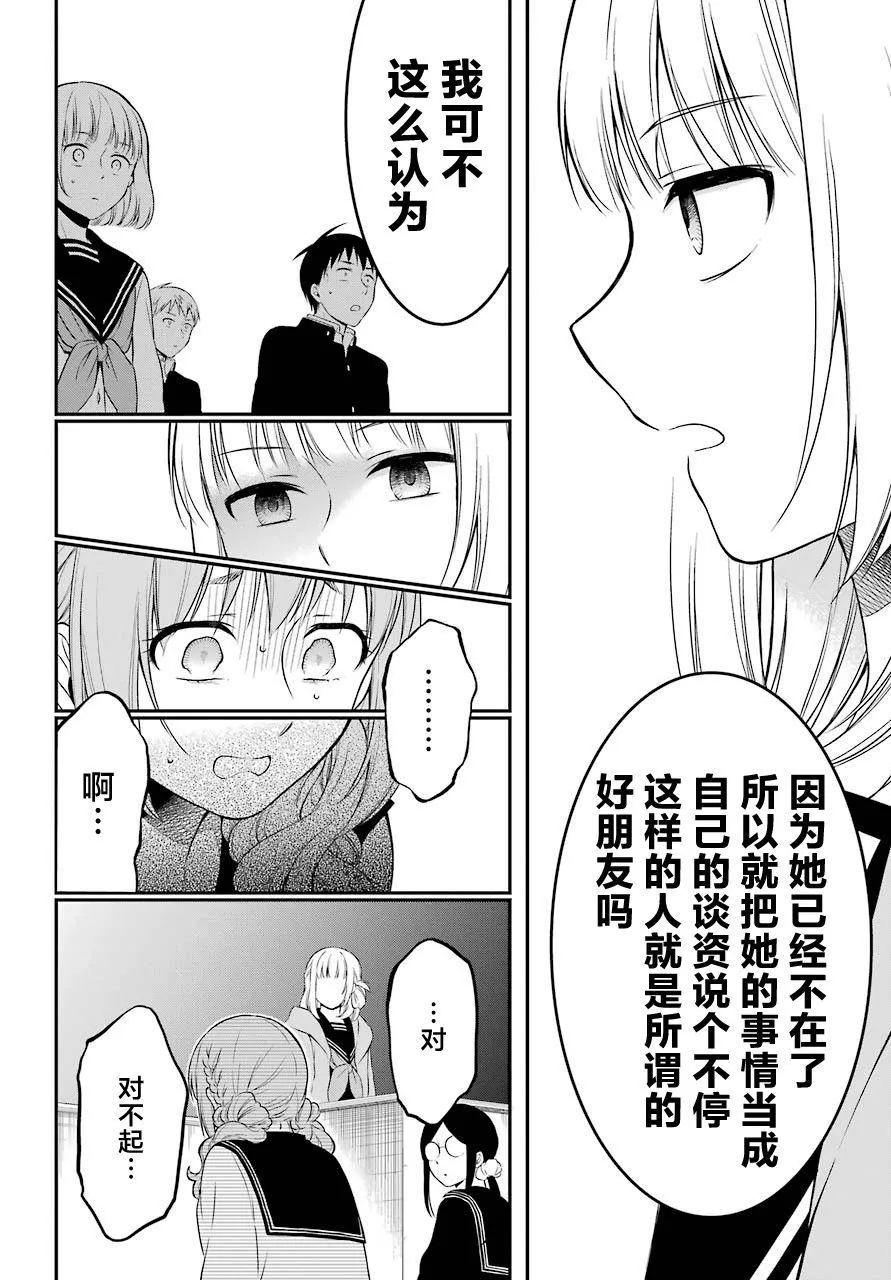 第21话 好友 第19页
