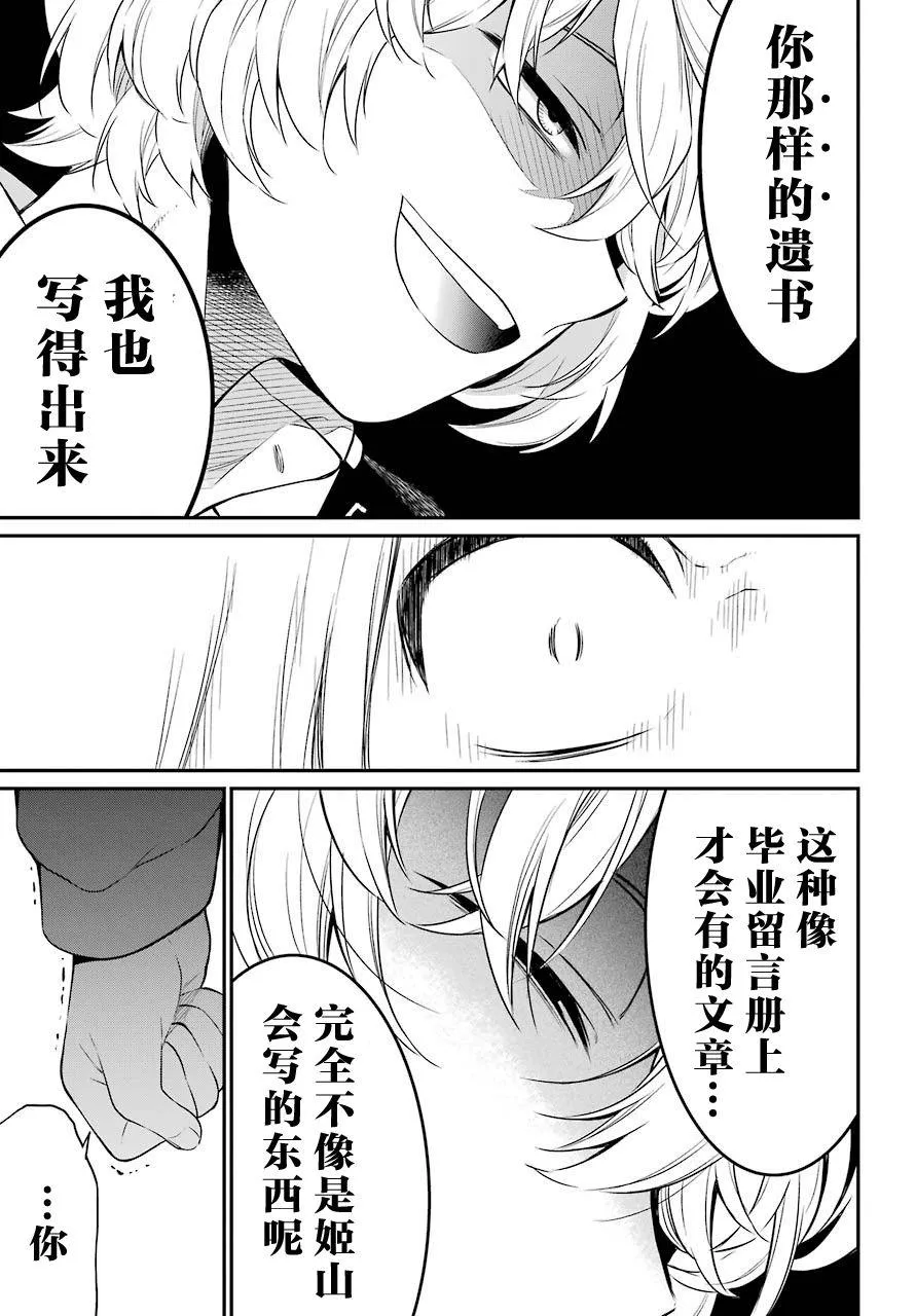第21话 好友 第22页
