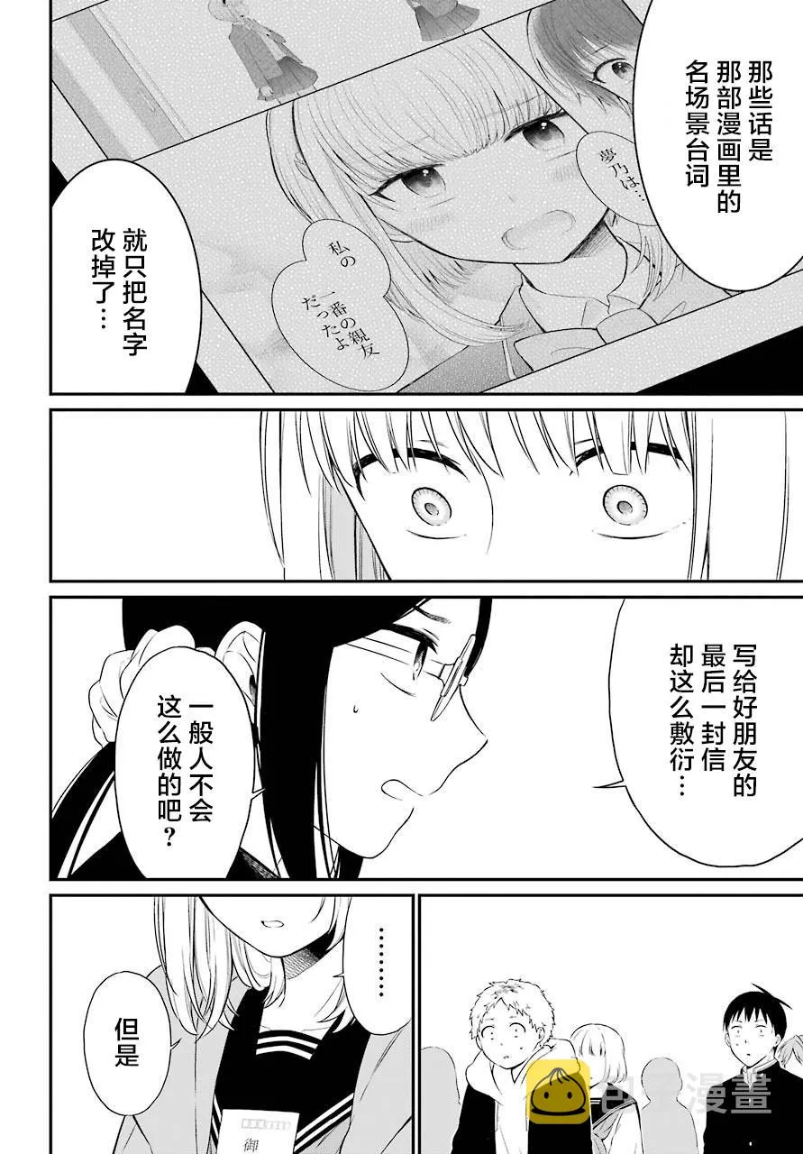 第22话 实际 第16页
