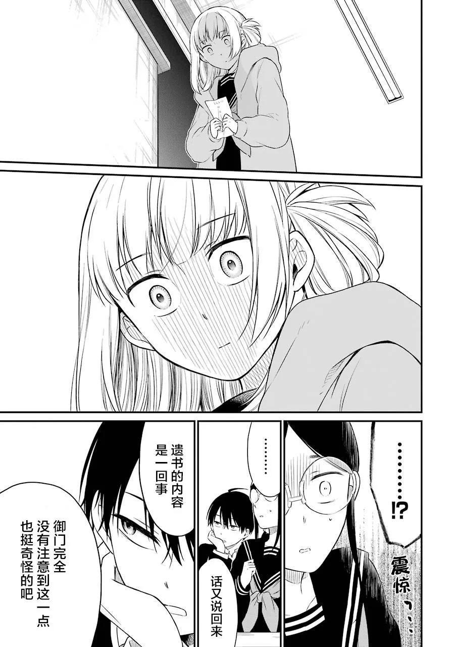 第22话 实际 第19页