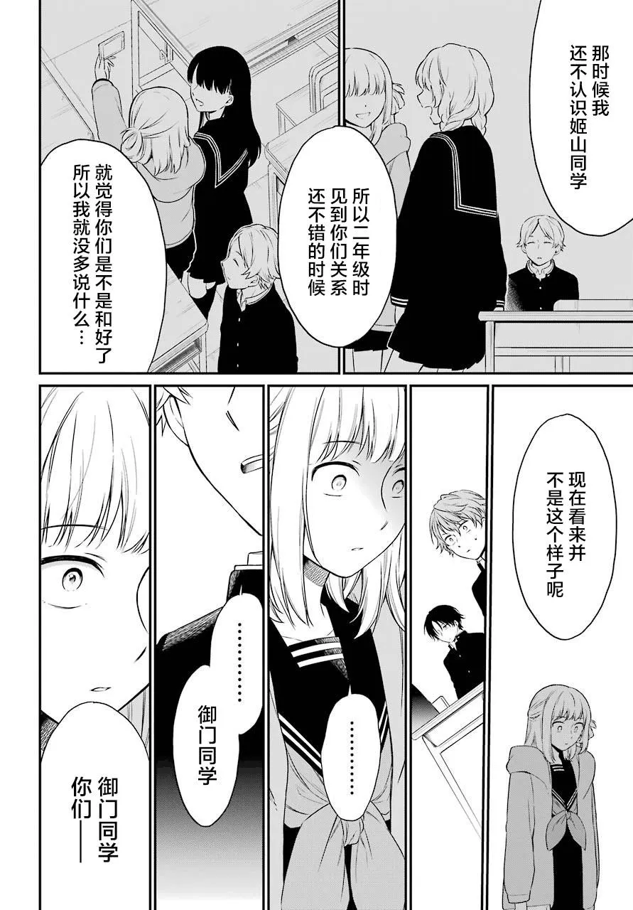 第22话 实际 第30页