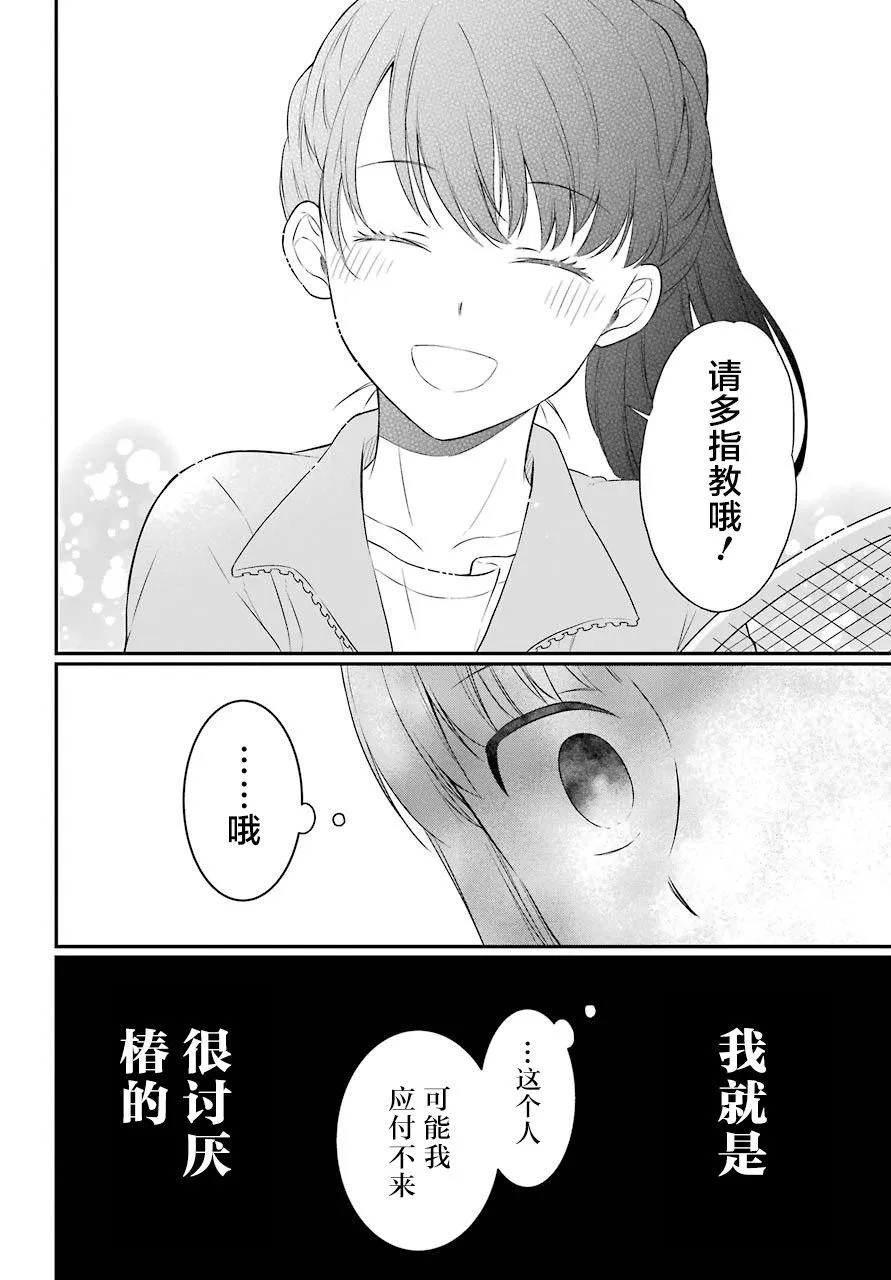 第23话 嘲笑 第2页