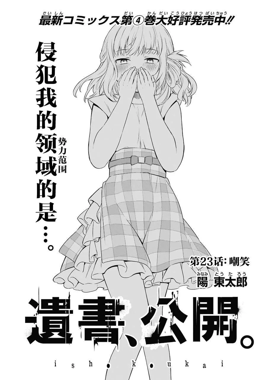 第23话 嘲笑 第3页