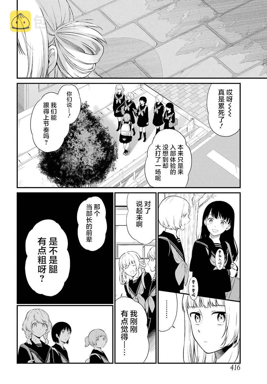 第23话 嘲笑 第4页
