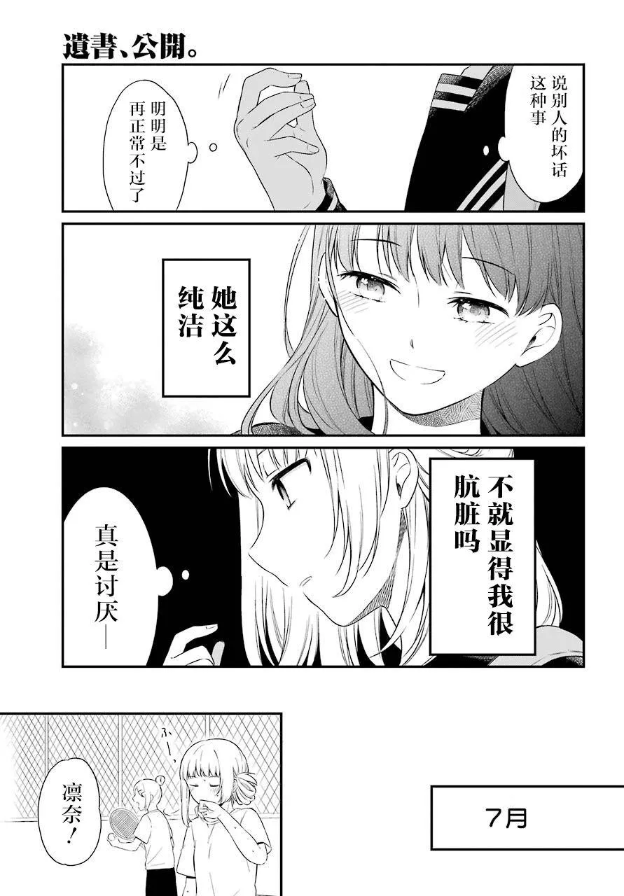 第23话 嘲笑 第7页