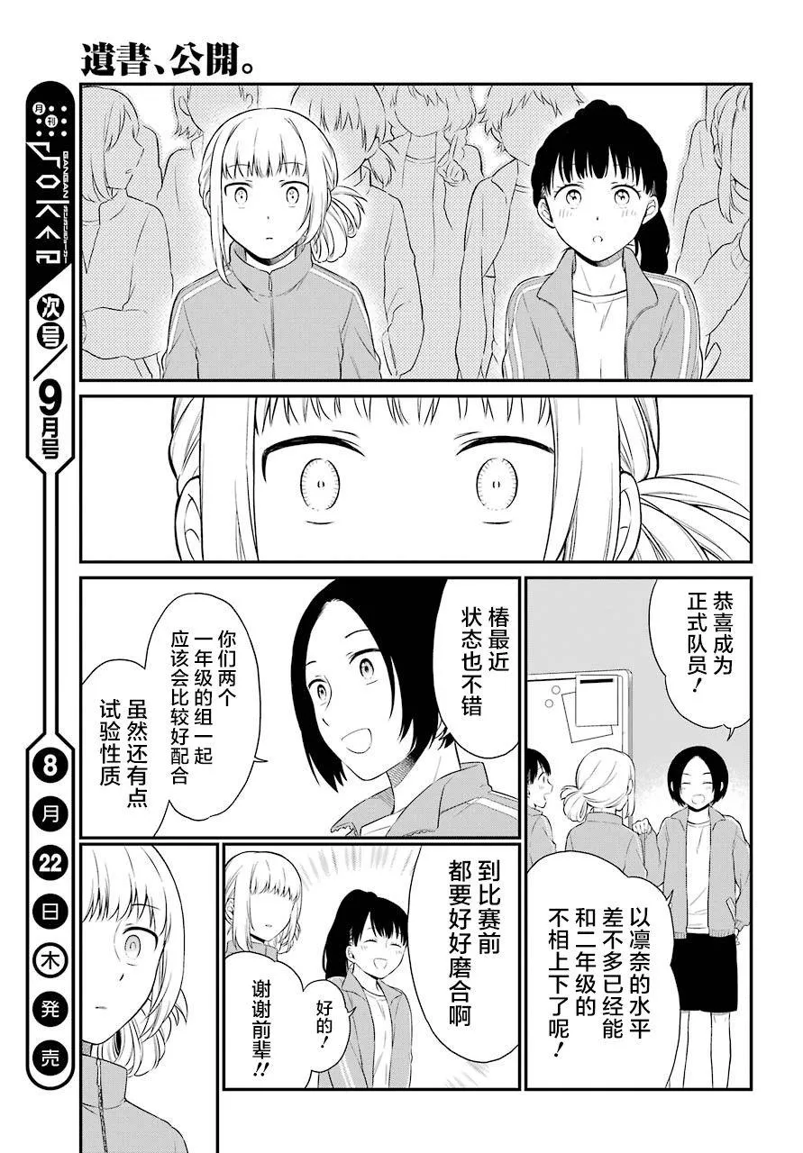 第23话 嘲笑 第9页