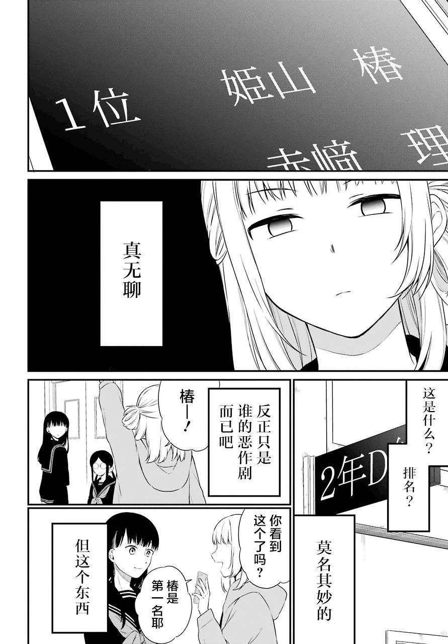 第23话 嘲笑 第12页