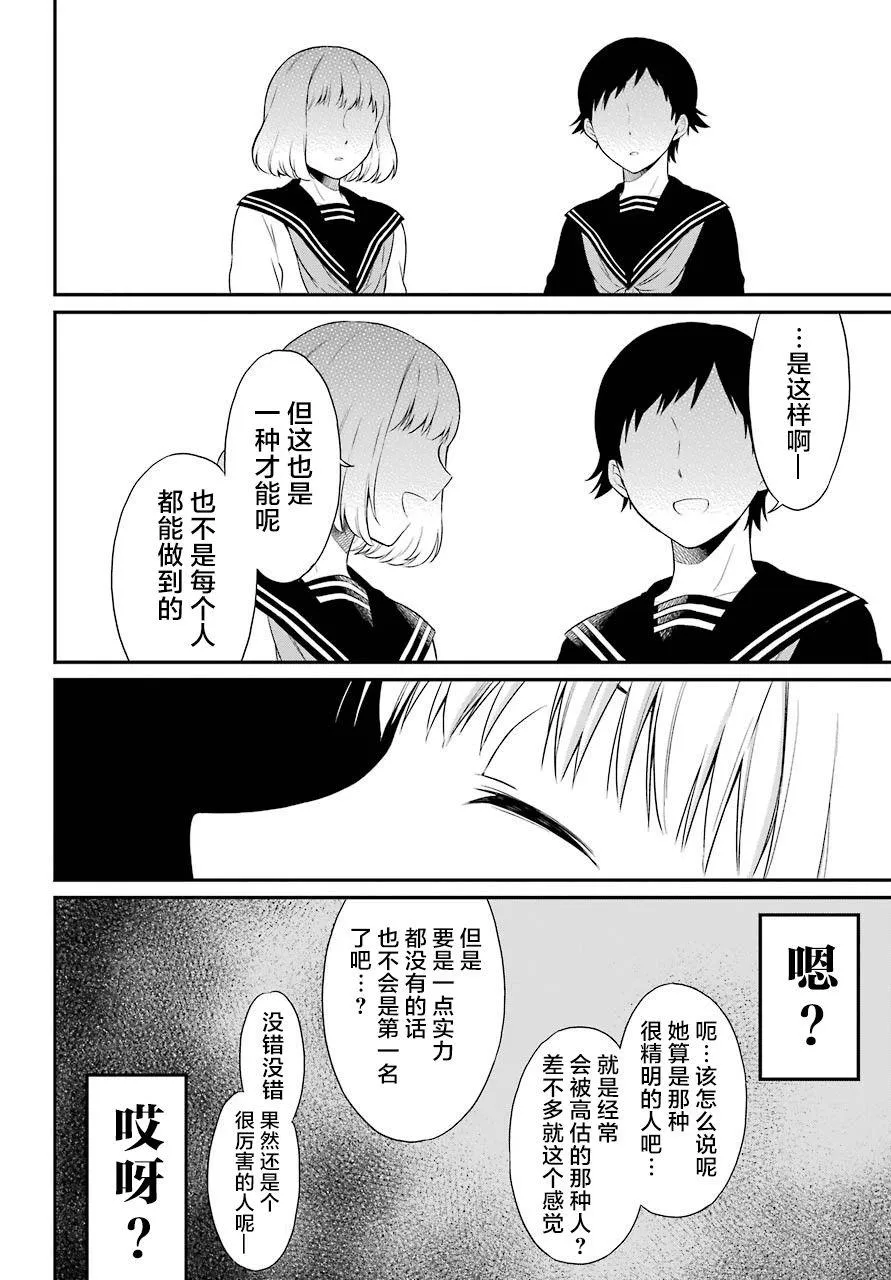 第23话 嘲笑 第14页