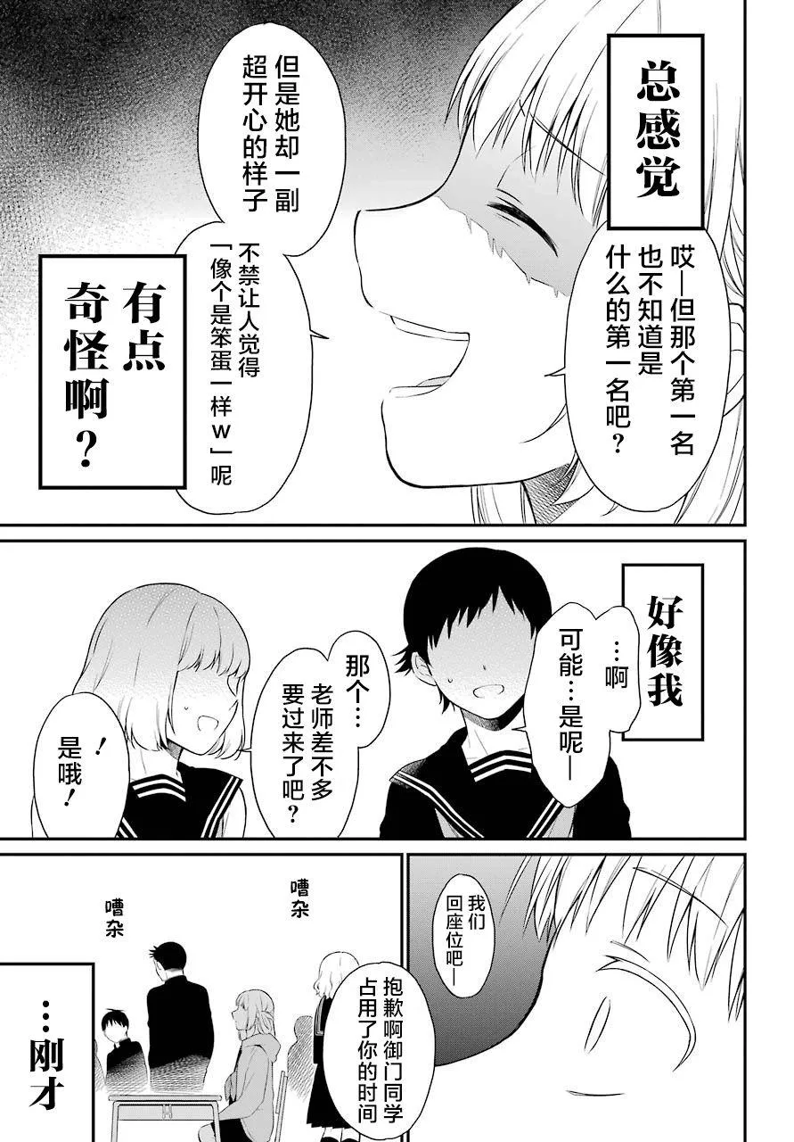 第23话 嘲笑 第15页