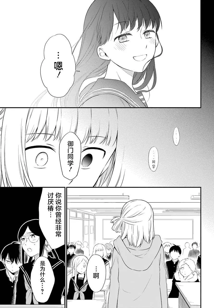 第23话 嘲笑 第19页