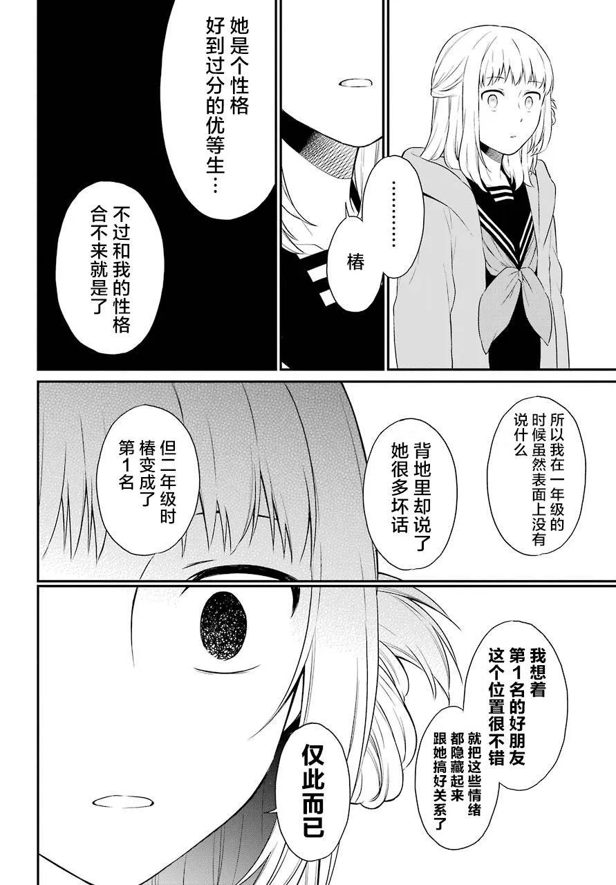 第23话 嘲笑 第20页
