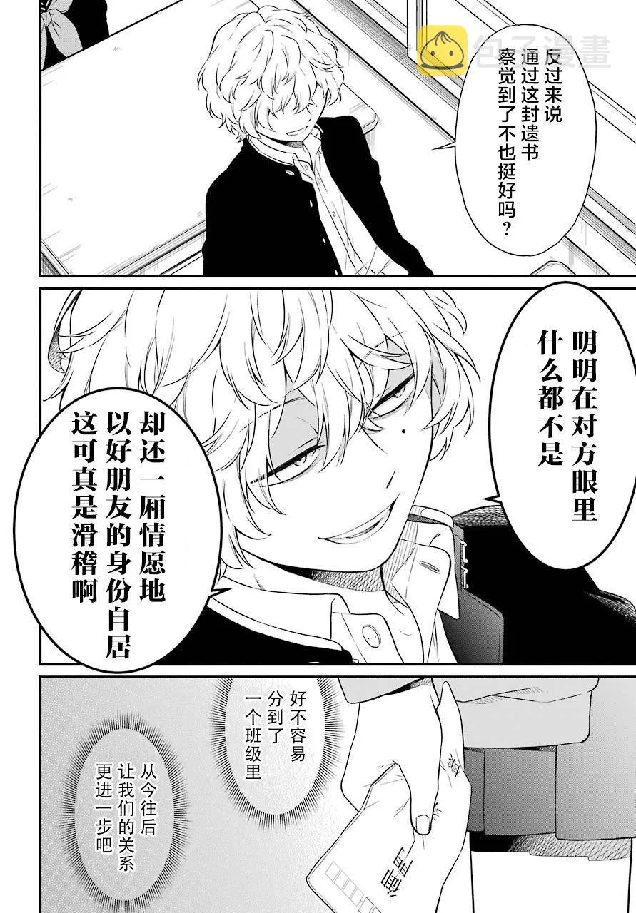 第23话 嘲笑 第24页