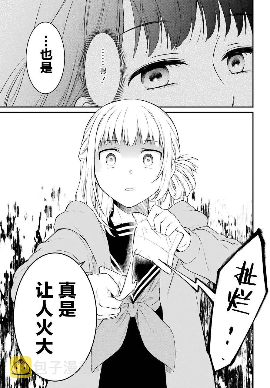 第23话 嘲笑 第25页