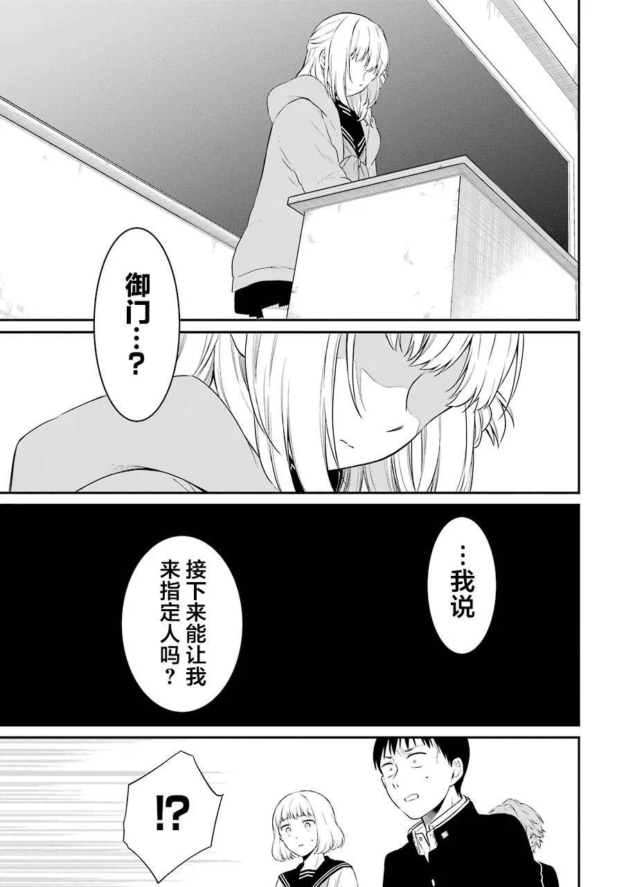 第23话 嘲笑 第27页