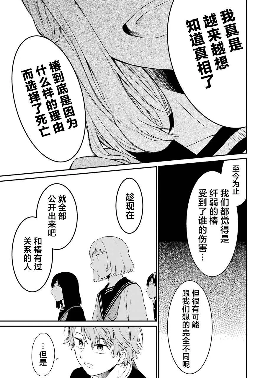 第23话 嘲笑 第29页