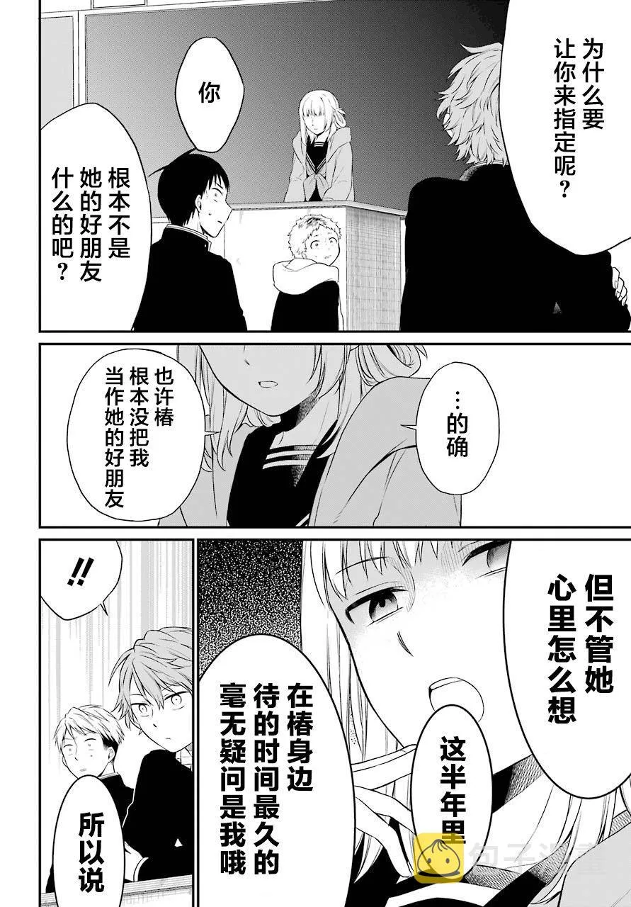第23话 嘲笑 第30页