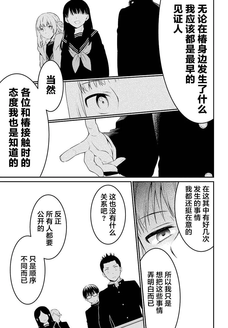 第23话 嘲笑 第31页