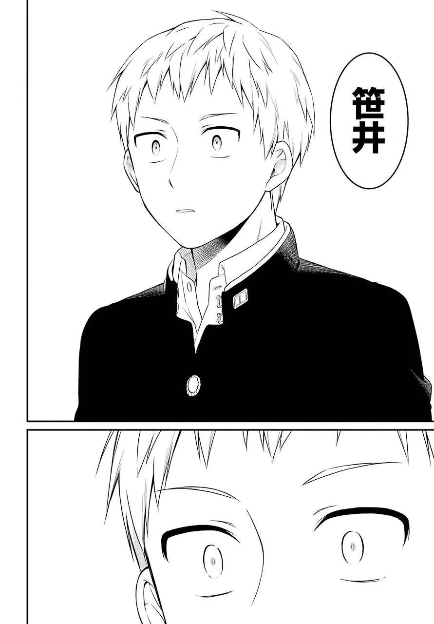 第23话 嘲笑 第32页