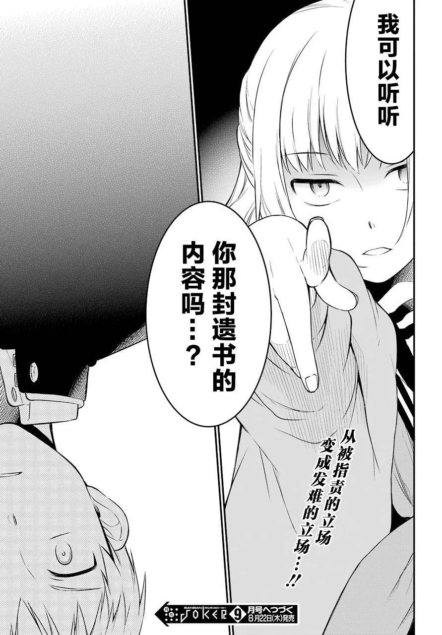 第23话 嘲笑 第33页