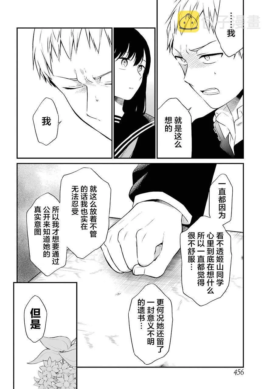 第24话 第16页