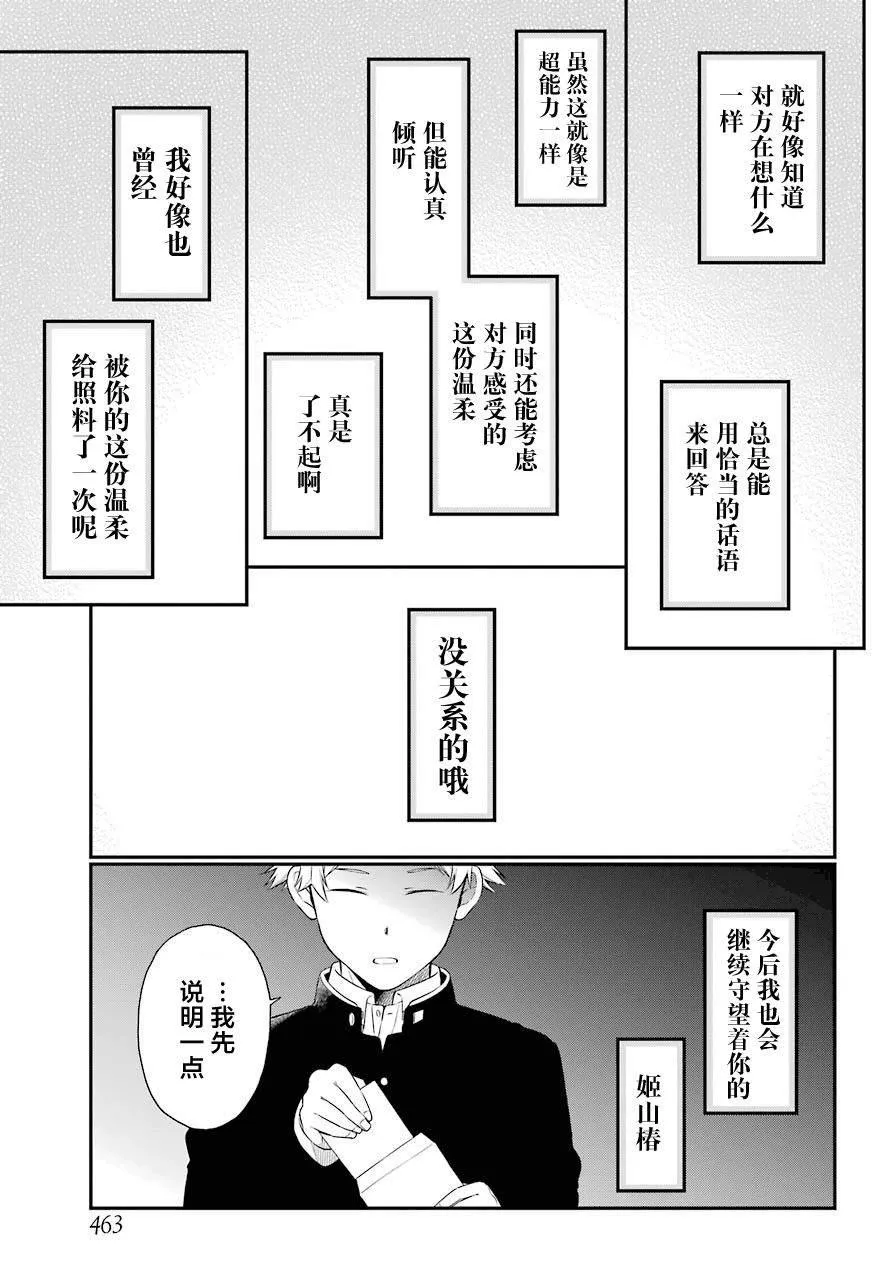第24话 第23页