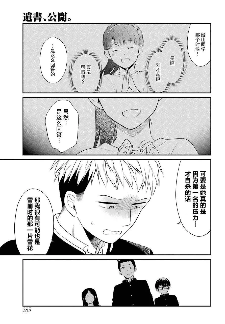 第25话 责任 第7页