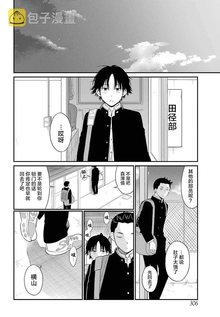 第25话 责任 第28页
