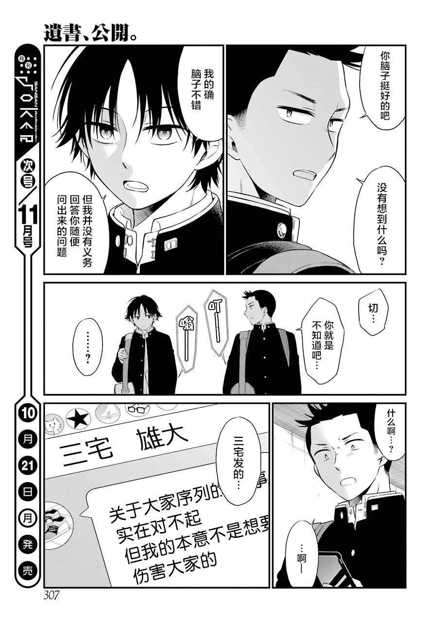第25话 责任 第29页