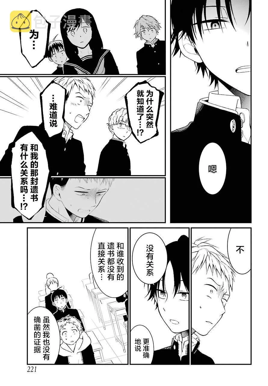 第26话 结论 第4页