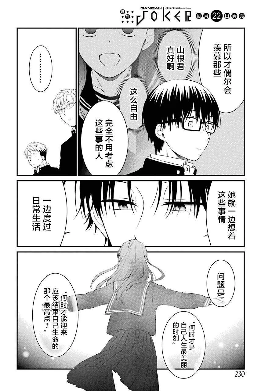 第26话 结论 第13页