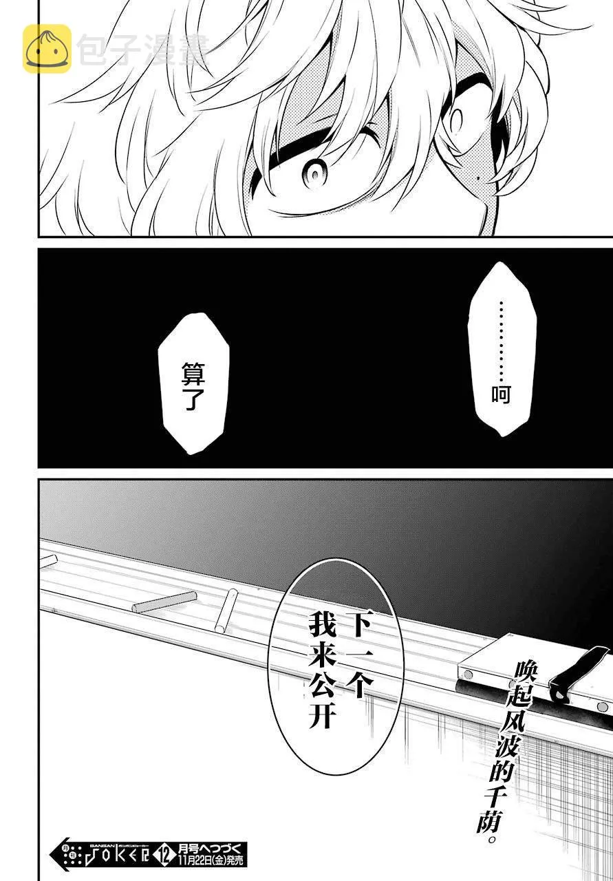 第26话 结论 第29页