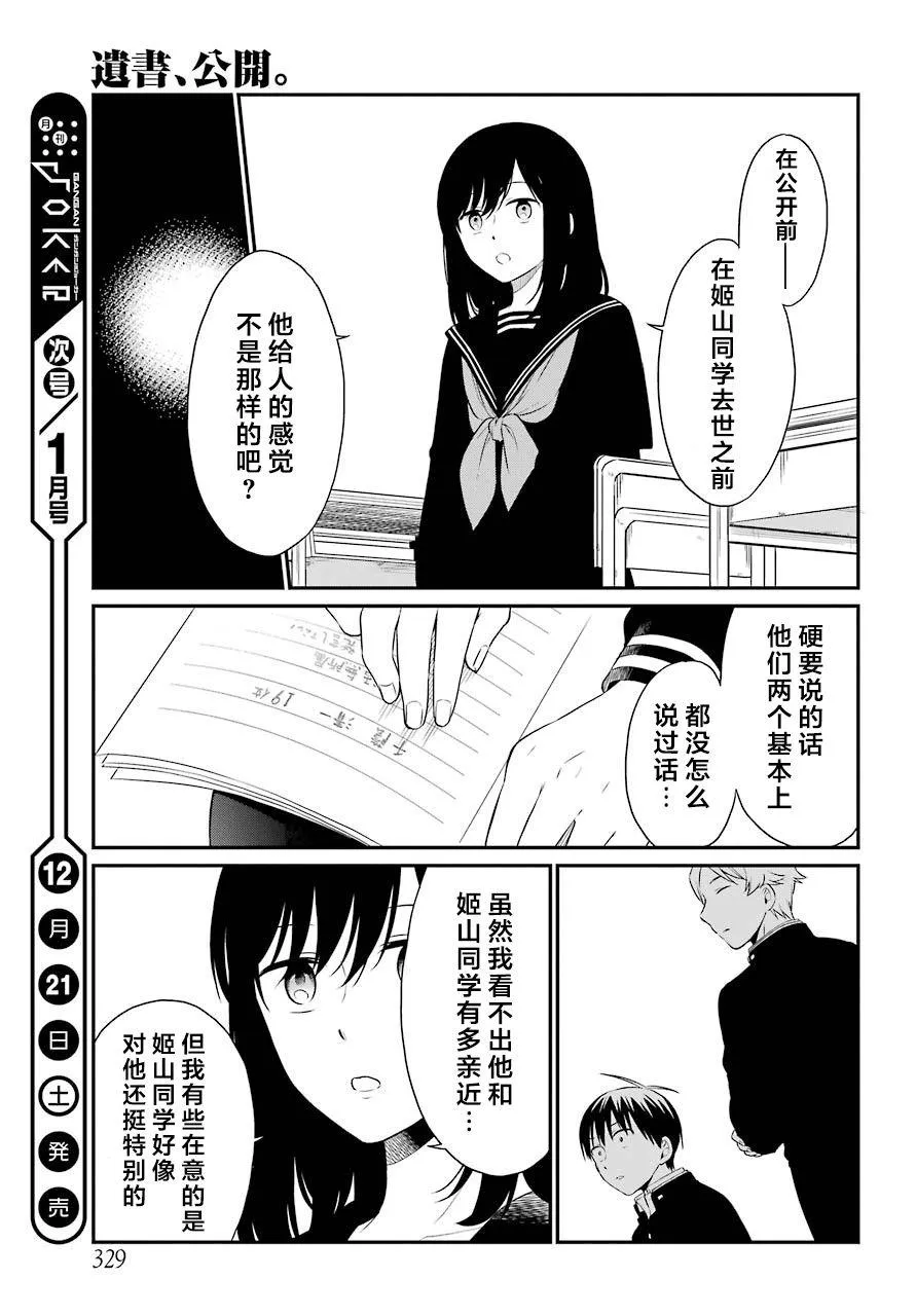 第27话 爱憎 第19页