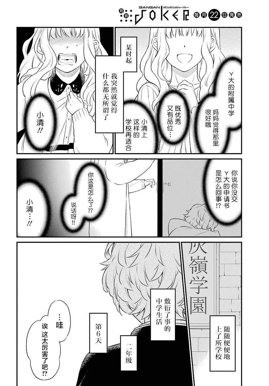 第28话 共鸣 第4页