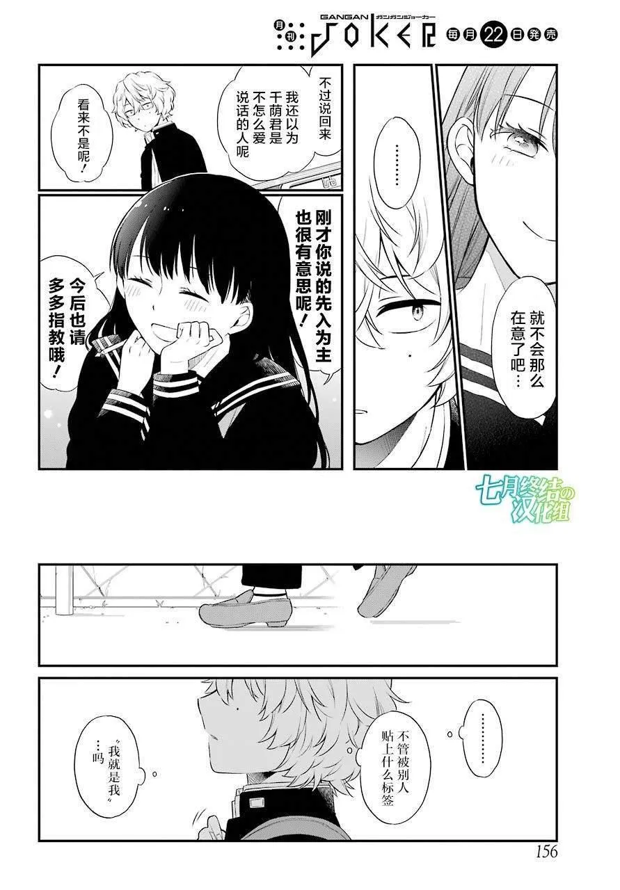 第28话 共鸣 第8页