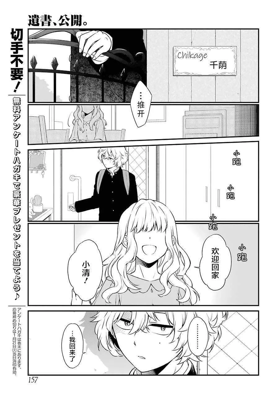 第28话 共鸣 第9页