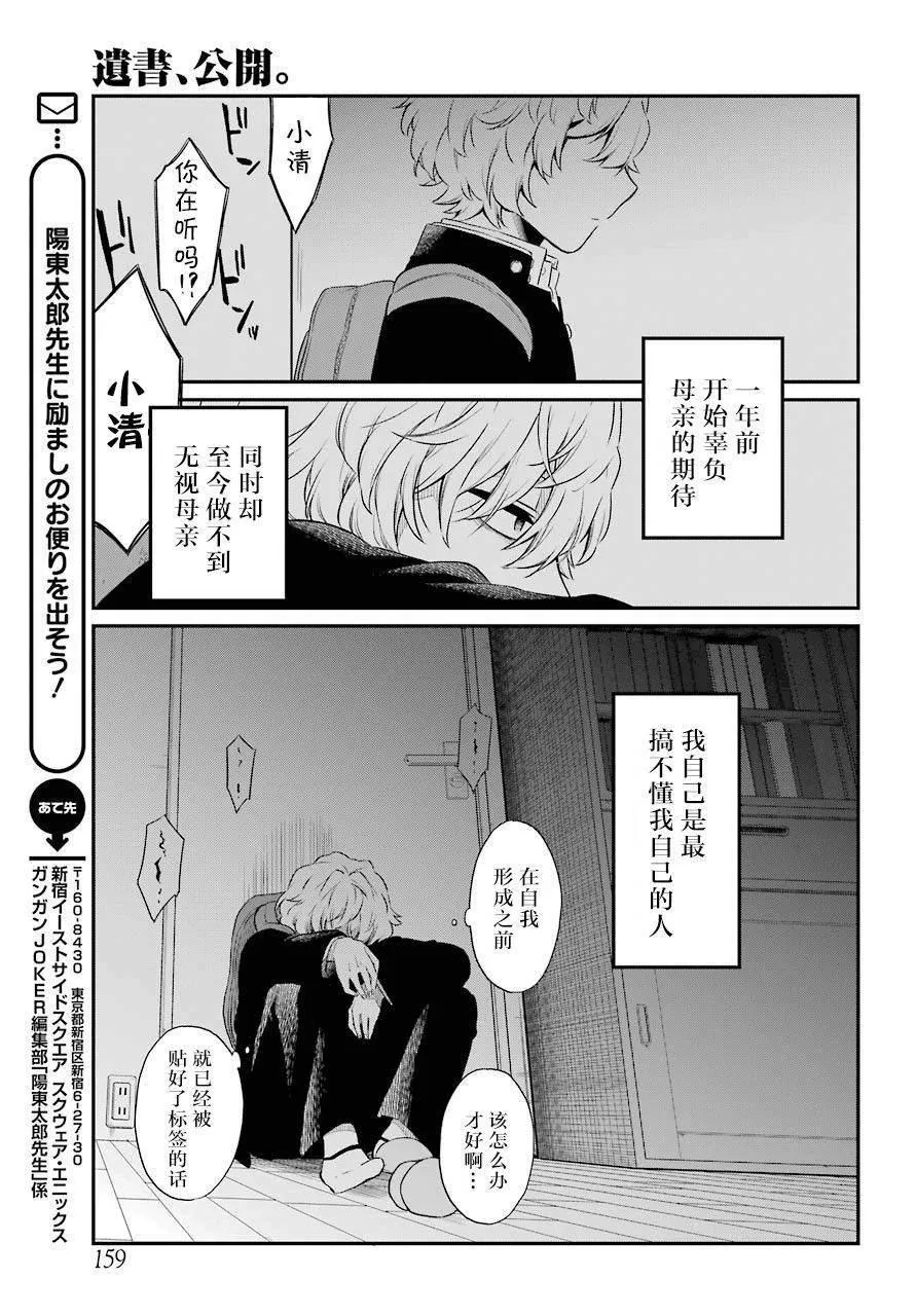 第28话 共鸣 第11页