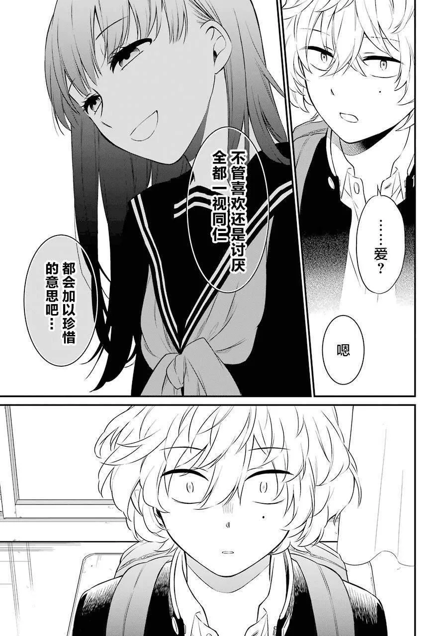 第28话 共鸣 第15页