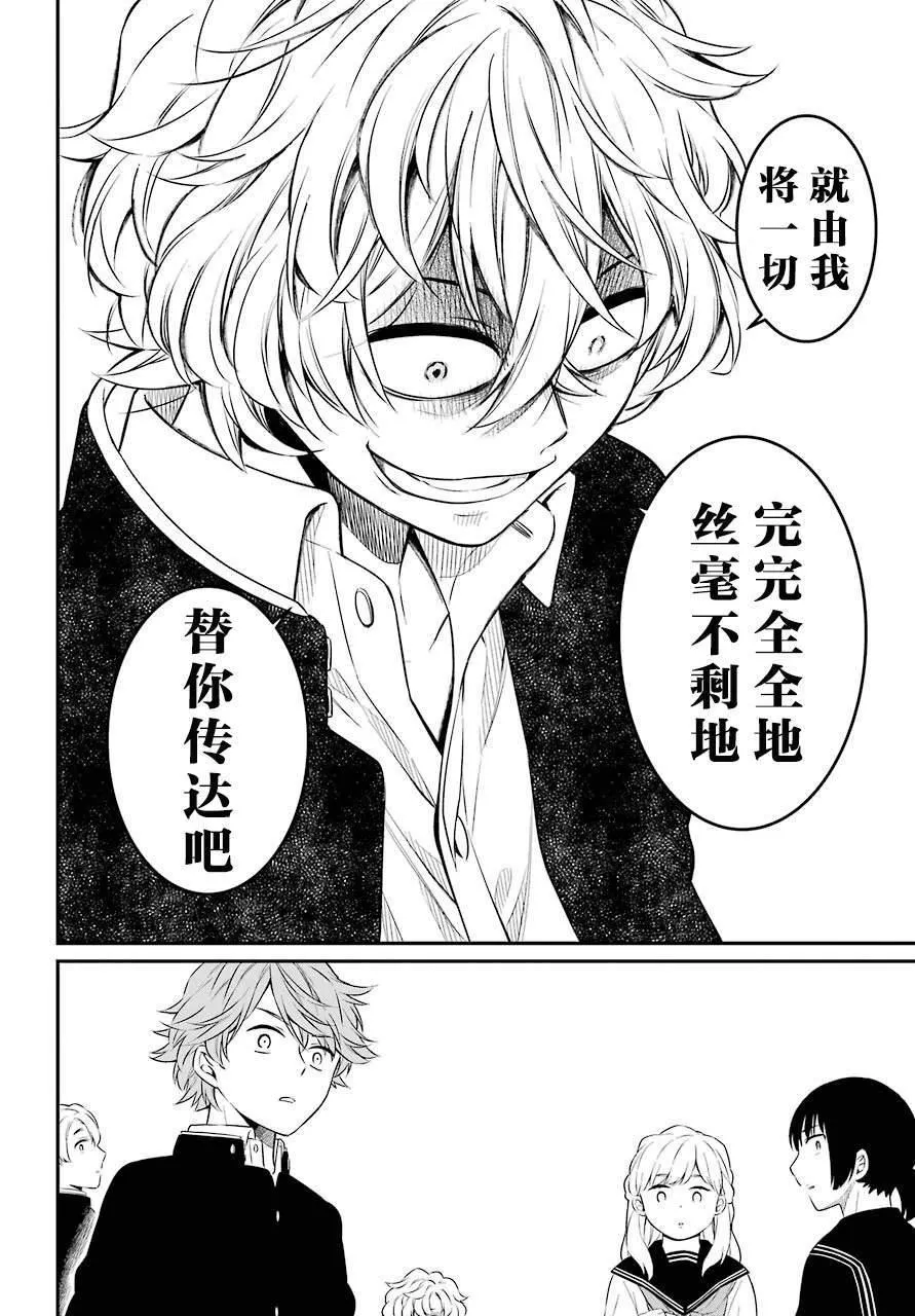 第29话 滥立 第12页