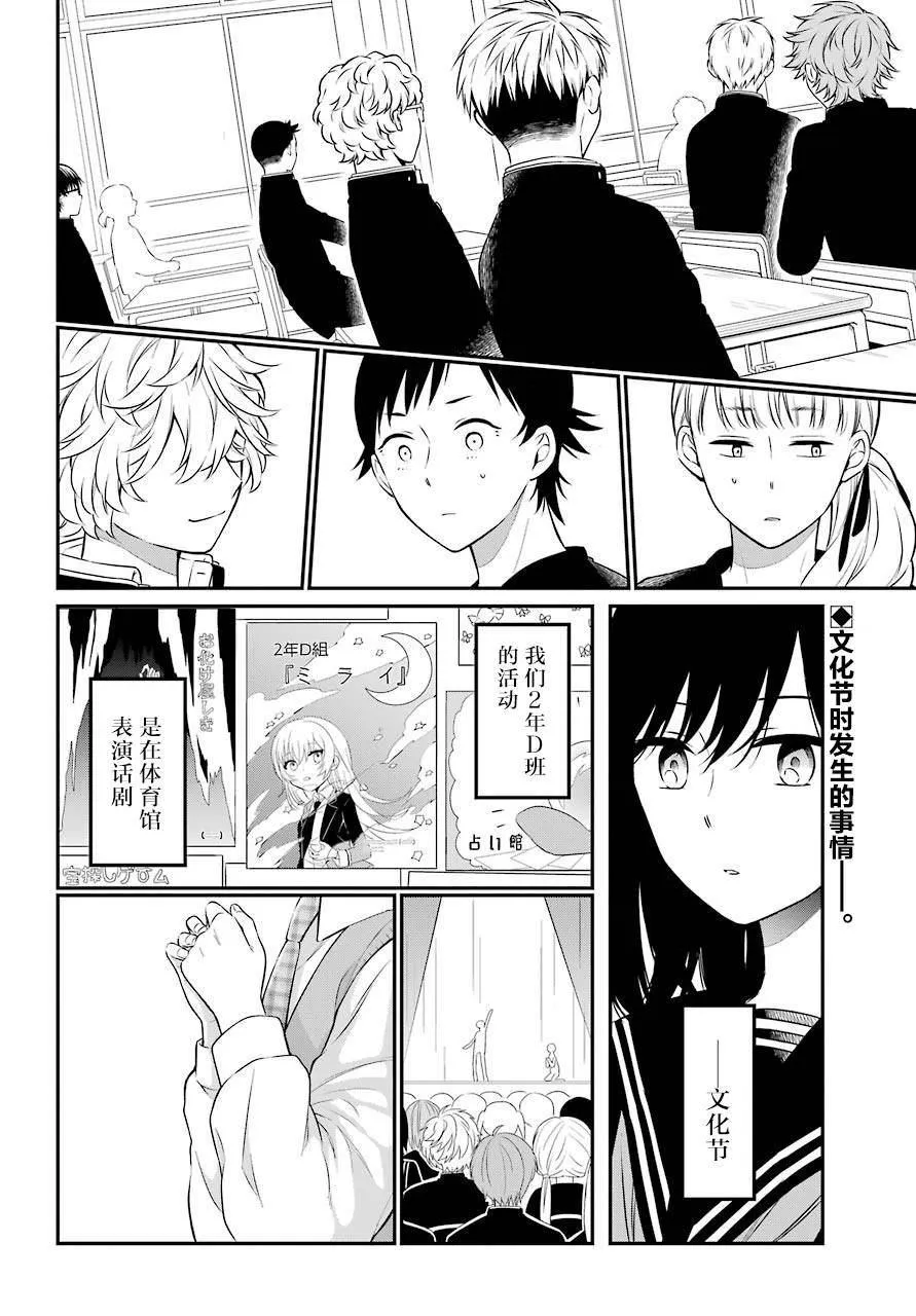 第30话 选角 第2页