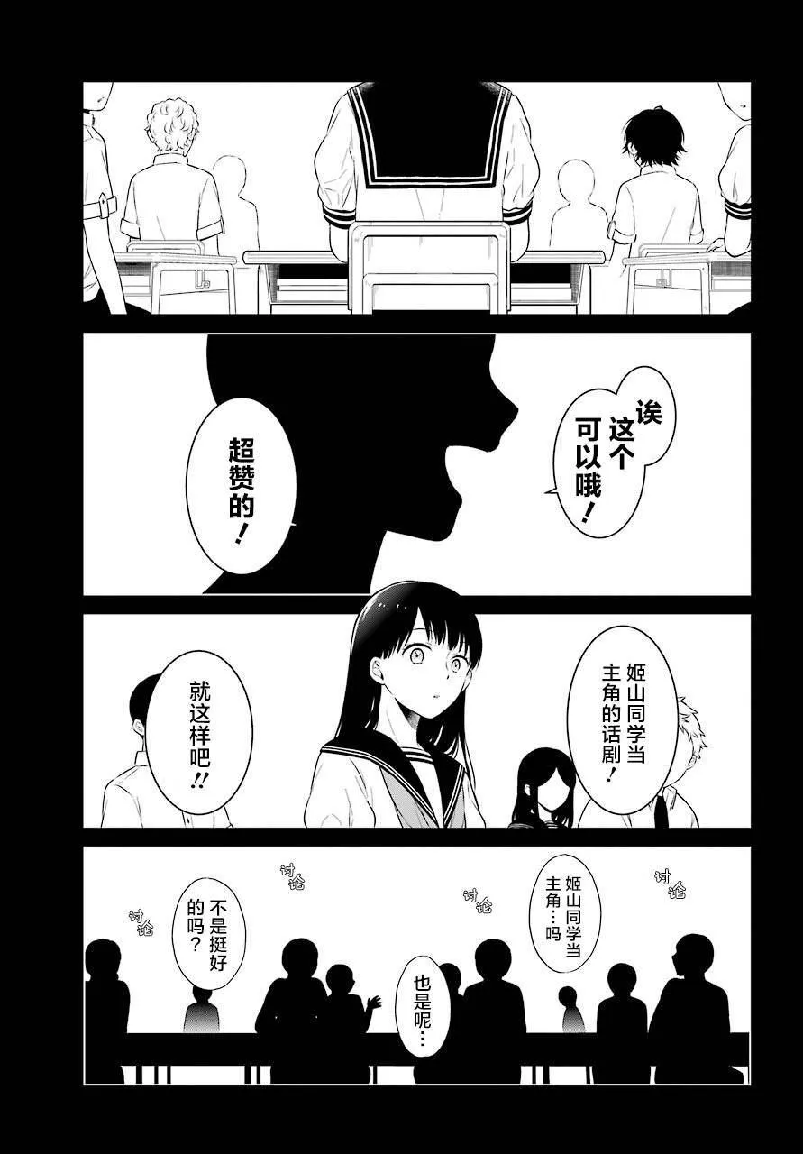 第30话 选角 第7页