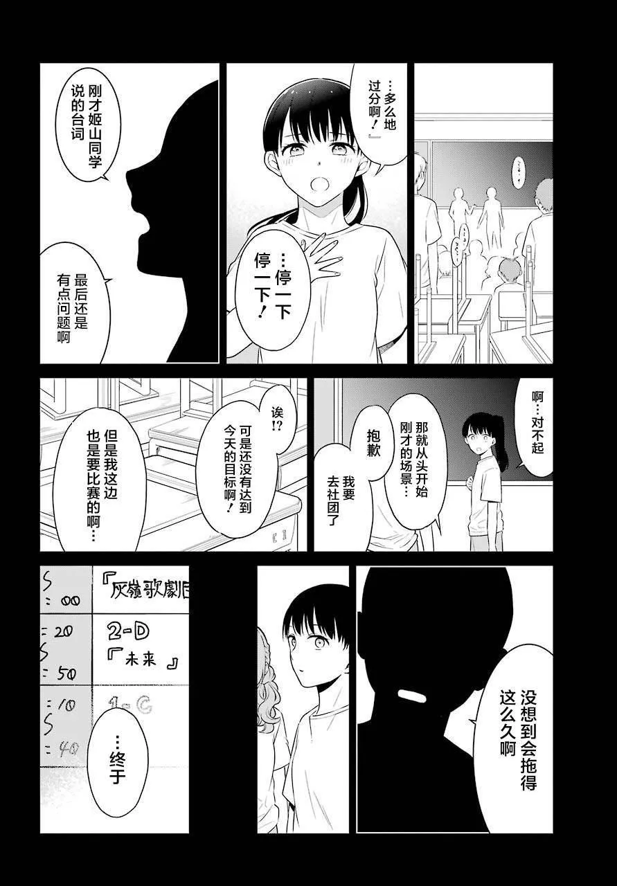 第30话 选角 第10页