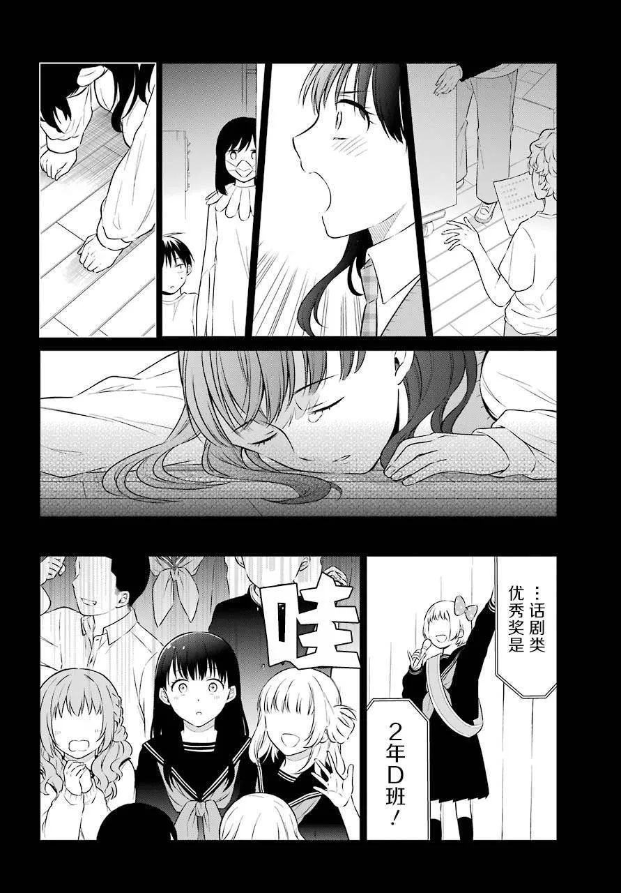 第30话 选角 第12页
