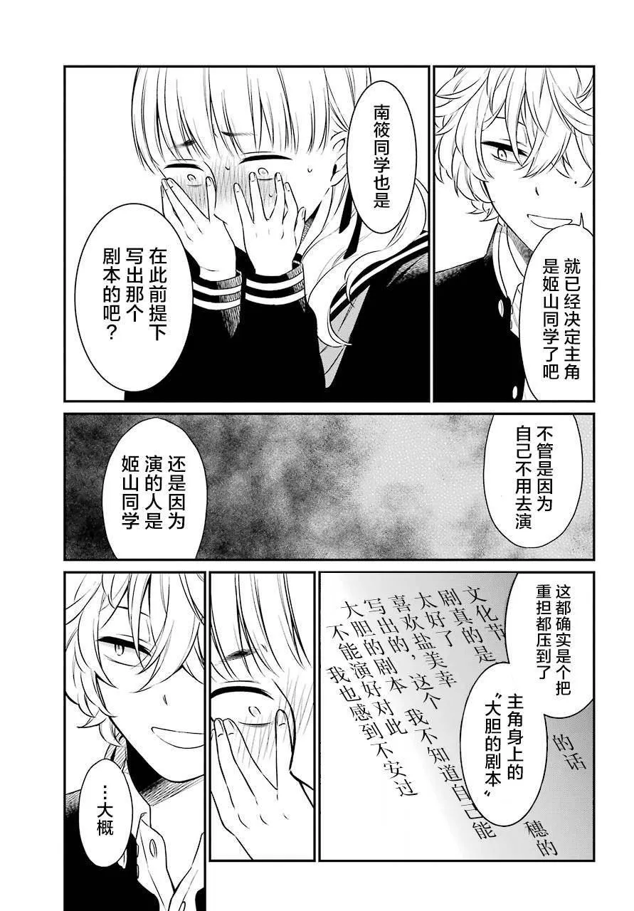 第30话 选角 第21页