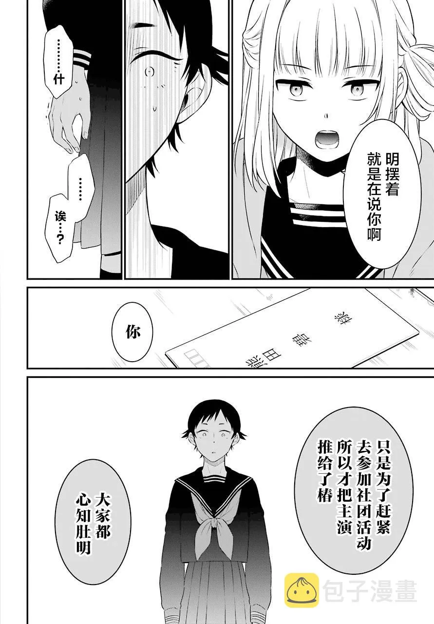 第31话 对戏 第16页